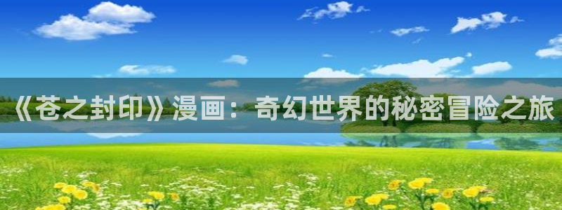 酷漫屋下拉式(免费漫画)-酷漫屋下拉式免费
